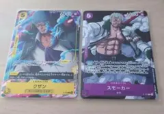 ワンピースカードゲーム クザン スモーカー プロモ 2枚セットのサムネイル