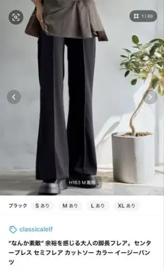 センタープレス　フレアパンツ