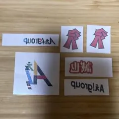 ② 末澤誠也 Aぇ！group 世界で1番AぇLIVE ボディシール ステッカー