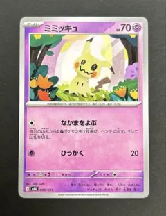 ミミッキュ なかまをよぶ mbd スターターセットMEGA「メガディアンシーex