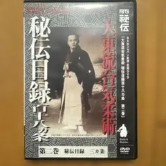 2026年最新】大東流合気柔術の人気アイテム - メルカリ