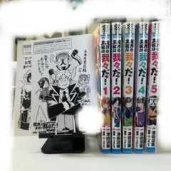 魔界の主役は我々だ　1〜5巻セット