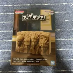 ボルト　フィグライフ！　火影岩　SPECIAL