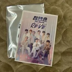 超特急 RE:VE 特典 第二弾　ポスター風カード