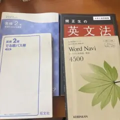 英検2級 参考書 4冊セットのサムネイル