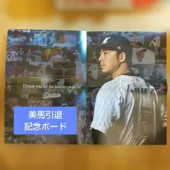 美馬学 引退ボード MIMA選手記念グッズ 背番号15