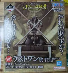 一番くじ ワンピース ロジャー海賊団 ラストワン賞 海賊王 ゴールド・ロジャー