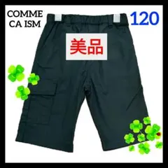 【美品】コムサイズム・カーゴハーフパンツ・半ズボン・ボトムス120A