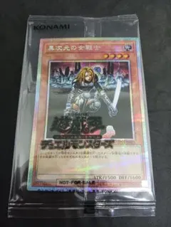 遊戯王　異次元の女戦士　プリズマティックシークレット（未開封）