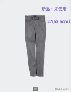 【新品・未使用】ユニクロ　 ウルトラストレッチハイライズジーンズデニム 27