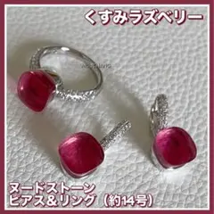 2点set◇ヌードストーン◇リング＆ピアス◇パヴェタイプ◇くすみラズベリー◇14のサムネイル