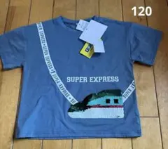 新SUPER EXPRESS 列車スパンコール　Tシャツ　120cm