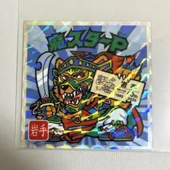 ご当地ビックリマンシール　東日本編　No.3　魔スターP　001
