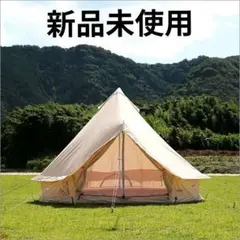 【展示使用のみ】7mベルテント／設営簡単・通気抜群／グランピング、イベントに最適 展示使用のみ】7mベルテント／設営簡単・通気抜群／グランピング