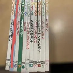 こどものとも 012 絵本10冊 2022年2023年