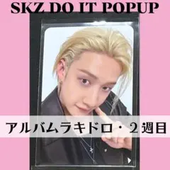 Straykids スキズ popup バンチャン　トレカ　ラキドロ　K247