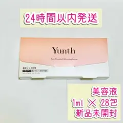 Yunth ユンス 生ビタミンC美白美容液 1ml×28包 新品未開封