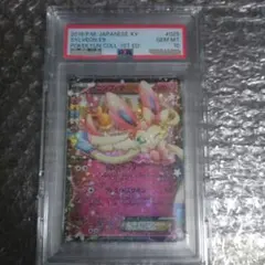 ポケモン　ニンフィアEX RR PSA10 025/032