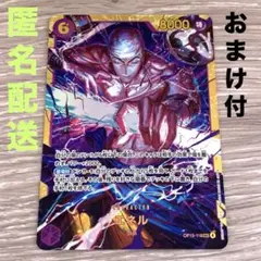 エネル SEC 神の島の冒険 OP15-118
