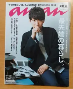 2026年最新】綾野剛 星野源 ananの人気アイテム - メルカリ