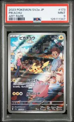 【PSA9】ピカチュウ AR SV2a ポケモンカード151 173/165