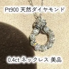 VERITE PT900 天然ダイヤモンド 0.4ct ネックレス 【美品】のサムネイル