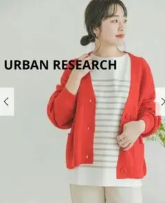 URBAN RESEARCH ニットカーディガン レッド