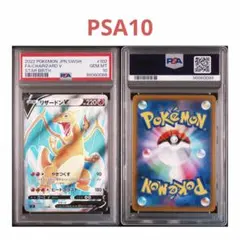 最安値 リザードンV SR SAR PSA10 スターバース 御三家 ポケカ