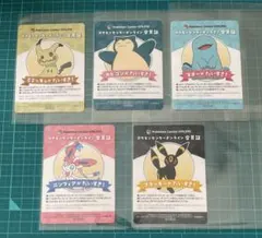 ポケモンセンターオンライン　ワクワクミニゲーム　B賞　会員証風カード 5枚