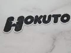 Hokuto 北斗 うちわデコパーツ 文字 ラインストーン