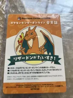 最安値‼️【非売品】ポケモンセンターオンライン 会員証風カード リザードン