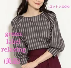 green label relaxing（美品） 袖スリット ブラウス