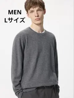 最終値下げ【美品】ユニクロ カシミヤクルーネックセーター　MEN Lサイズ