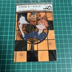 ハイキュー J-WORLD 浴衣　アクリルキーホルダー 日向翔陽
