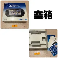 PS Vita PCH-2000 ブラック 空箱