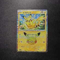 2026年最新】15周年 ピカチュウの人気アイテム - メルカリ