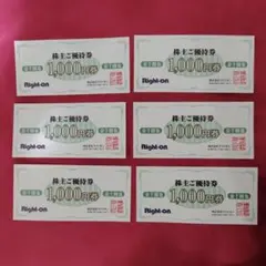 Right-on 株主優待券 1,000円券 6枚セット