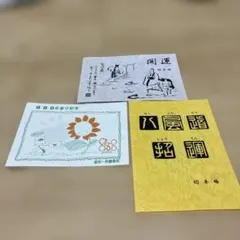 使用済み切手セット