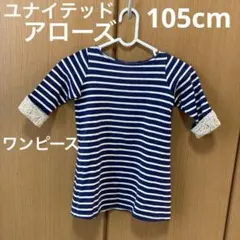 ユナイテッドアローズ　キッズワンピース　105cm ボーダー　花柄