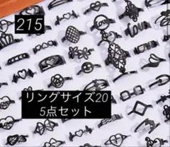 ★新品★サイズ20ブラック ステンレススチールリング 5点セット★