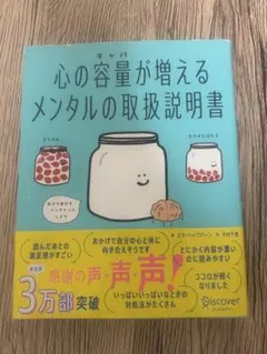 心の容量が増えるメンタルの取扱説明書 エマ・ヘップバーン