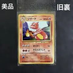 ジ*ン様 【美品✨】旧裏　ポケモンカード　リザード　再販版