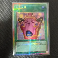 怠慢な壺 プリズマティックシークレットレア - メルカリ