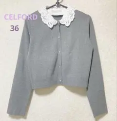 セルフォード◾️つけ襟　カーディガン　グレー　ビジュー　CELFORD レースのサムネイル