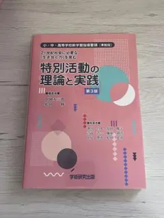 2026年最新】特別活動の理論と実践の人気アイテム - メルカリ