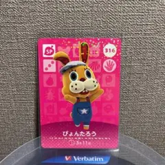 どうぶつの森 amiiboカード ぴょんたろう