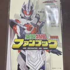 東映ファンブック　2025 SUMMER