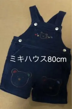 [ミキハウス] 80cm オーバーオール