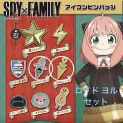 SPY×FAMILY アイコンピンバッジ
