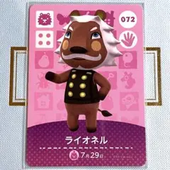 あつまれ どうぶつの森 amiiboカード ライオネル 072